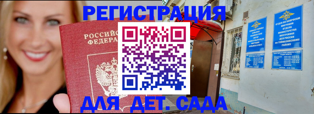 временная регистрация недорого в Евпатории